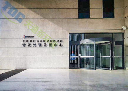 山西省阳泉昇阳污水净化有限公司污泥处理处置项目