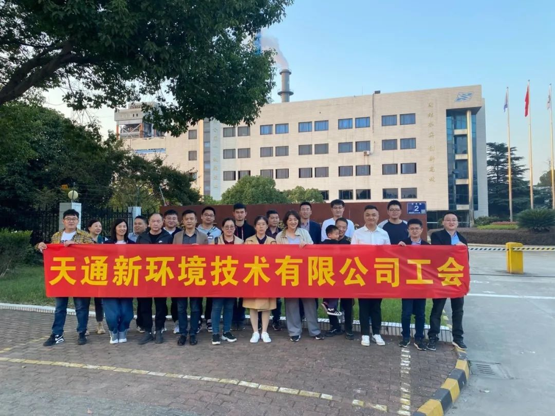 2024新澳门原料网站工会组织参观学习苏州江远污泥干化项目